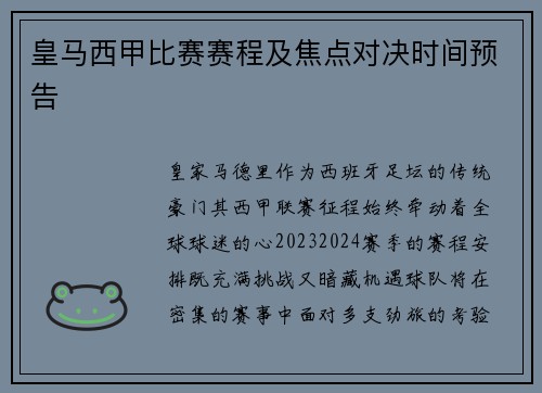 皇马西甲比赛赛程及焦点对决时间预告