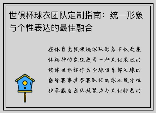 世俱杯球衣团队定制指南：统一形象与个性表达的最佳融合
